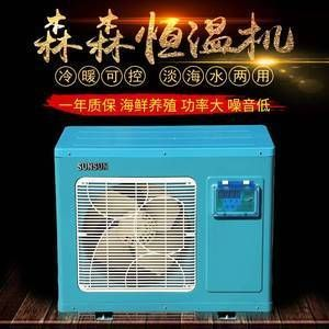 森森海鮮恒溫機3匹