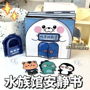 水族館安靜書素材（水族館安靜書的設計與使用）