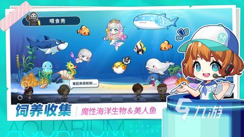 水族館賺錢游戲有哪些：水族館游戲哪個最賺錢水族館游戲新手入門指南