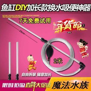 diy魚缸換水器怎么做:diy魚缸換水器教程 魚缸百科 第4張 diy魚缸換水器怎么做:diy魚缸換水器教程 diy魚缸換水器怎么做:diy魚缸換水器教程 魚缸百科 第4張