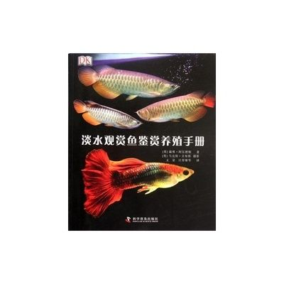觀賞魚鑒賞綜述（熱帶觀賞魚的起源與分布）