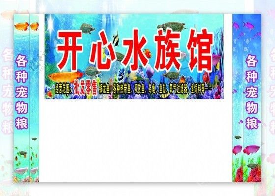 水族館招牌圖片大全：水族館招牌圖片大全水族館招牌設(shè)計(jì)靈感來(lái)源
