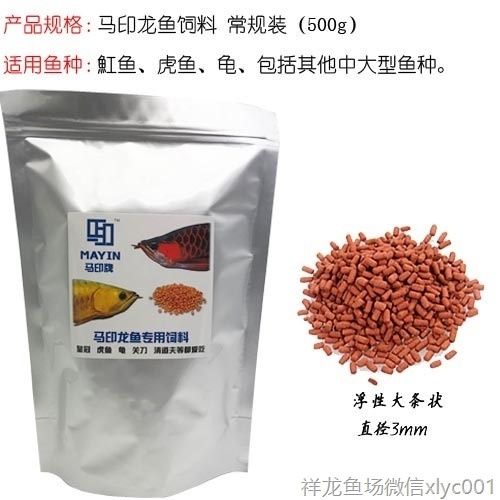 馬印龍魚飼料金龍魚飼料龍魚飼料專用魚食紅龍魚飼料龍魚飼料活體
