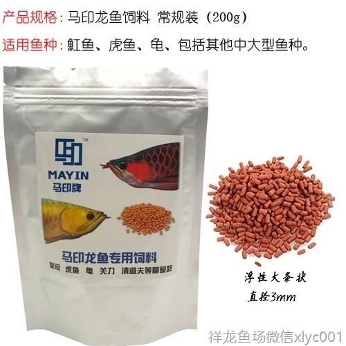馬印龍魚飼料金龍魚飼料龍魚飼料專用魚食紅龍魚飼料龍魚飼料活體