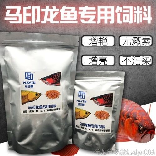 馬印龍魚飼料金龍魚飼料龍魚飼料專用魚食紅龍魚飼料龍魚飼料活體
