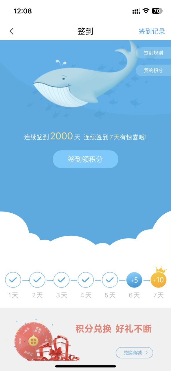 連續(xù)簽到2000天
