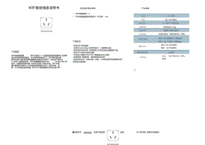博特智能wifi插座說明書：博特智能wifi插座