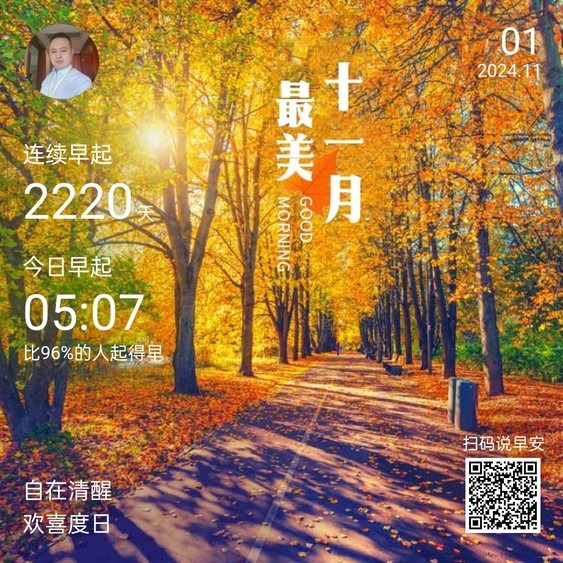 迎接十一月