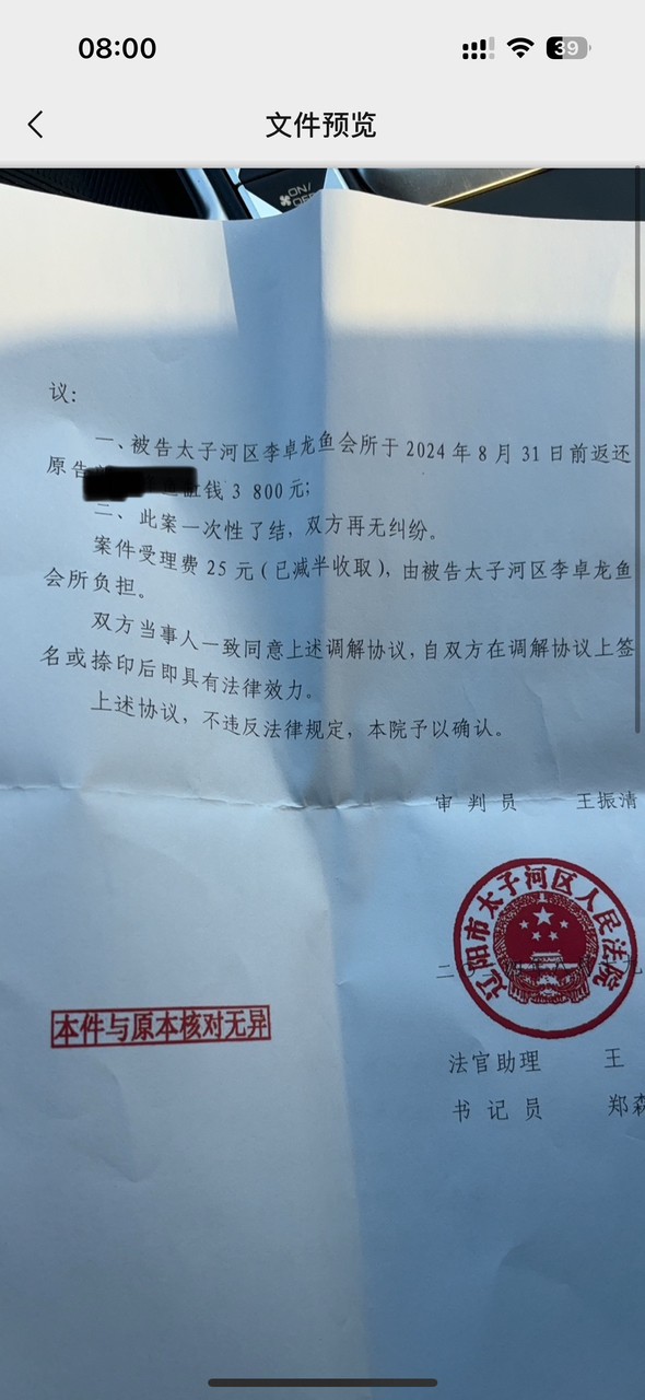 曝光遼寧遼陽李卓龍魚會所騙子一個