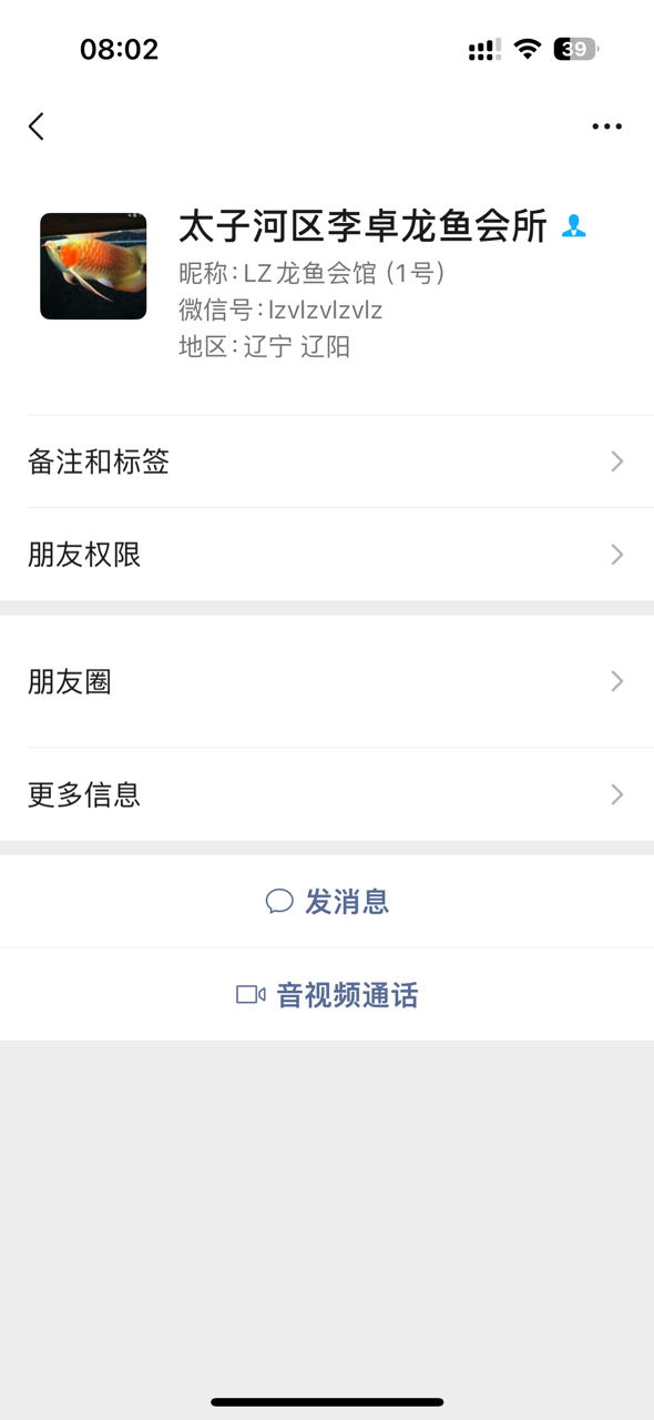 曝光遼寧遼陽李卓龍魚會所騙子一個