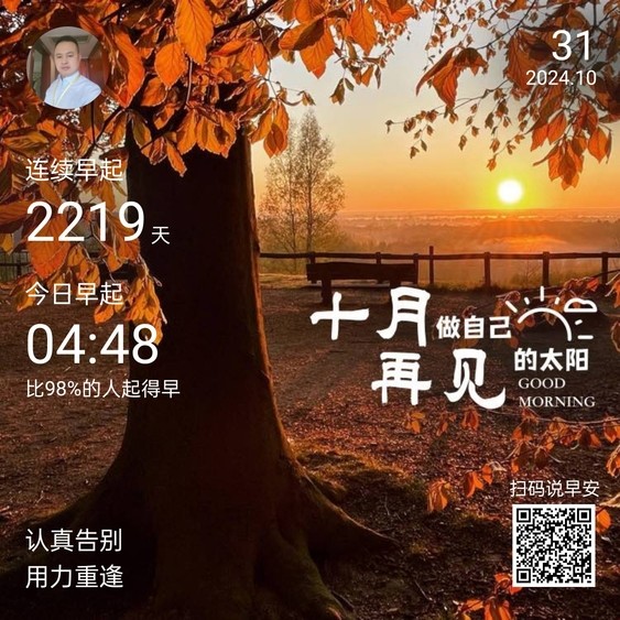 10月再見
