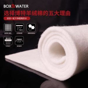 博特魚缸過濾棉擺放圖：博特魚缸過濾棉怎么擺放