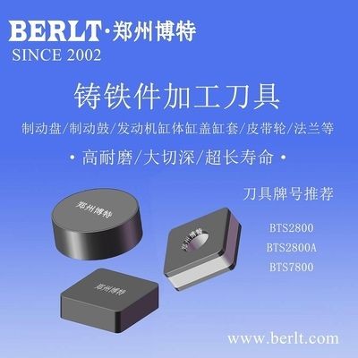 博特刀具：鄭州博特硬質刀具有限公司是一家集研發、生產、銷售和服務于一體的高新技術企業