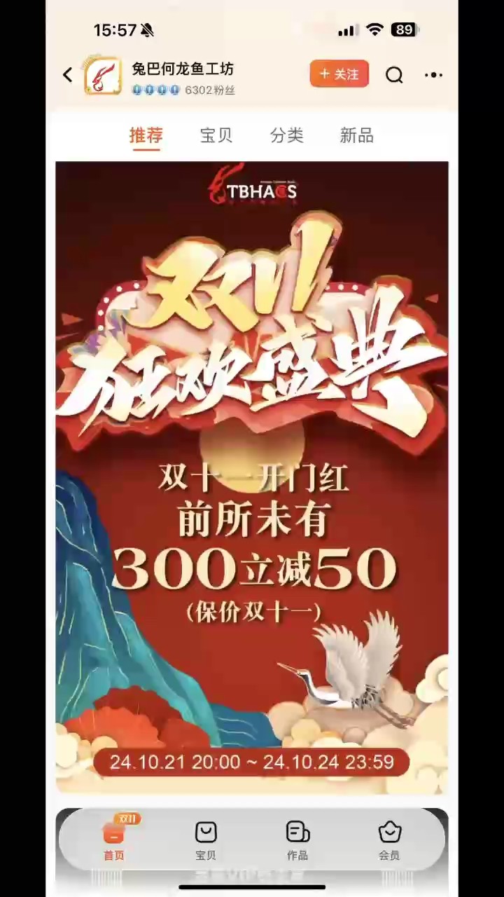 雙十一水族折扣太猛了