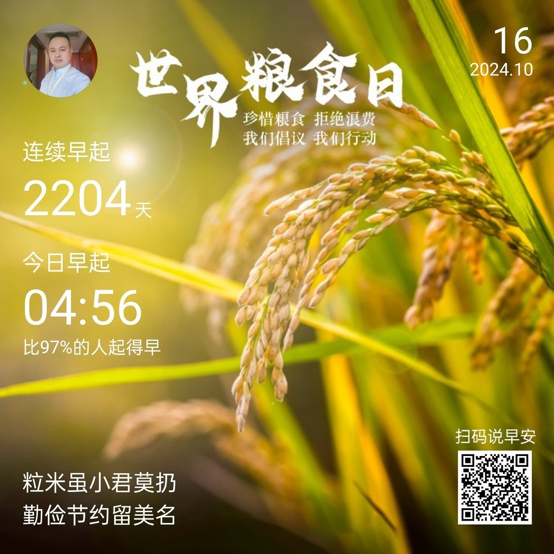 世界糧食日