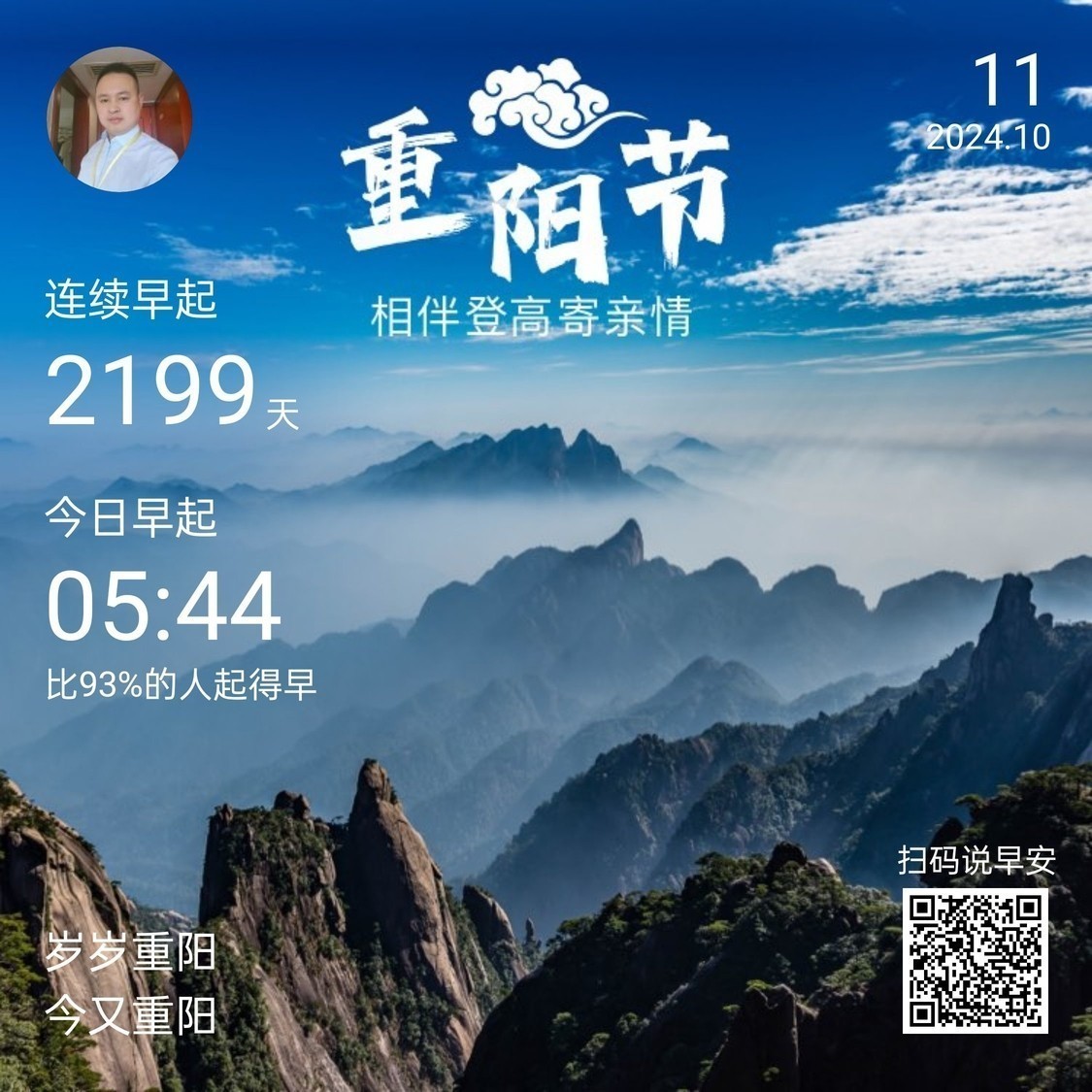 九九重陽節