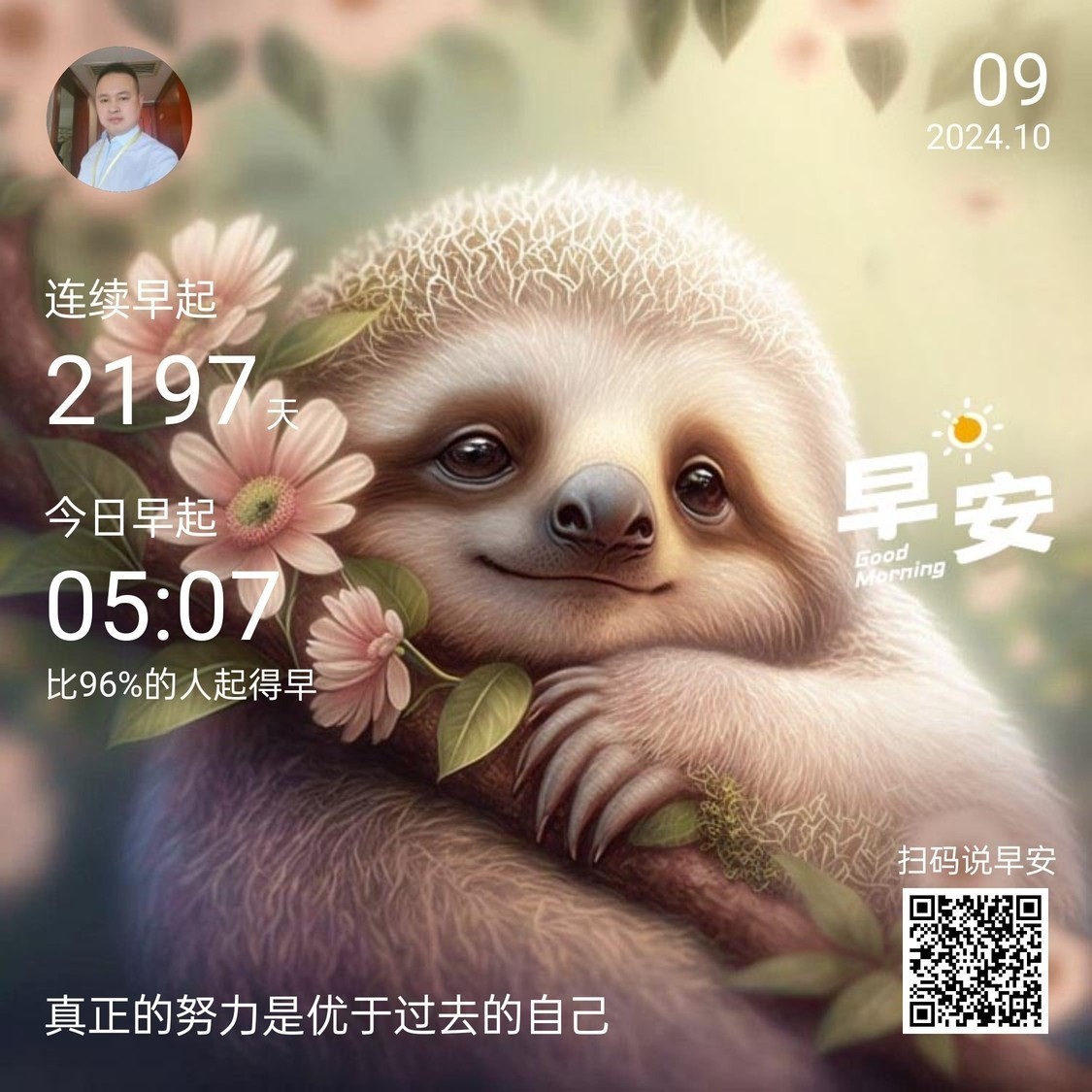 每次努力奮斗