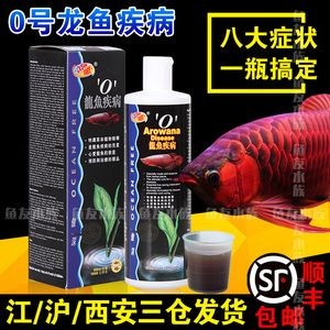 龍魚爛鰭爛尾用什么藥好使vs祥龍魚場：龍魚常見疾病及治療方法