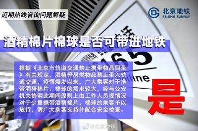 地鐵能帶觀賞魚嗎？（攜帶觀賞魚能上地鐵嗎北京地鐵規定在北京地鐵的規定）