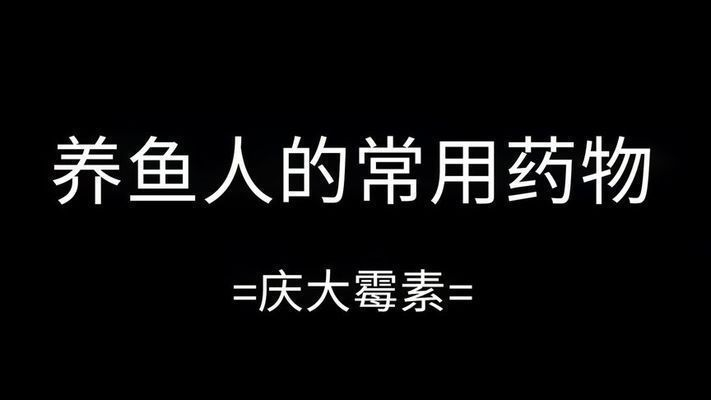 金龍魚可以用慶大霉素藥浴嗎：金龍魚使用慶大霉素藥浴需要注意正確使用方法和劑量