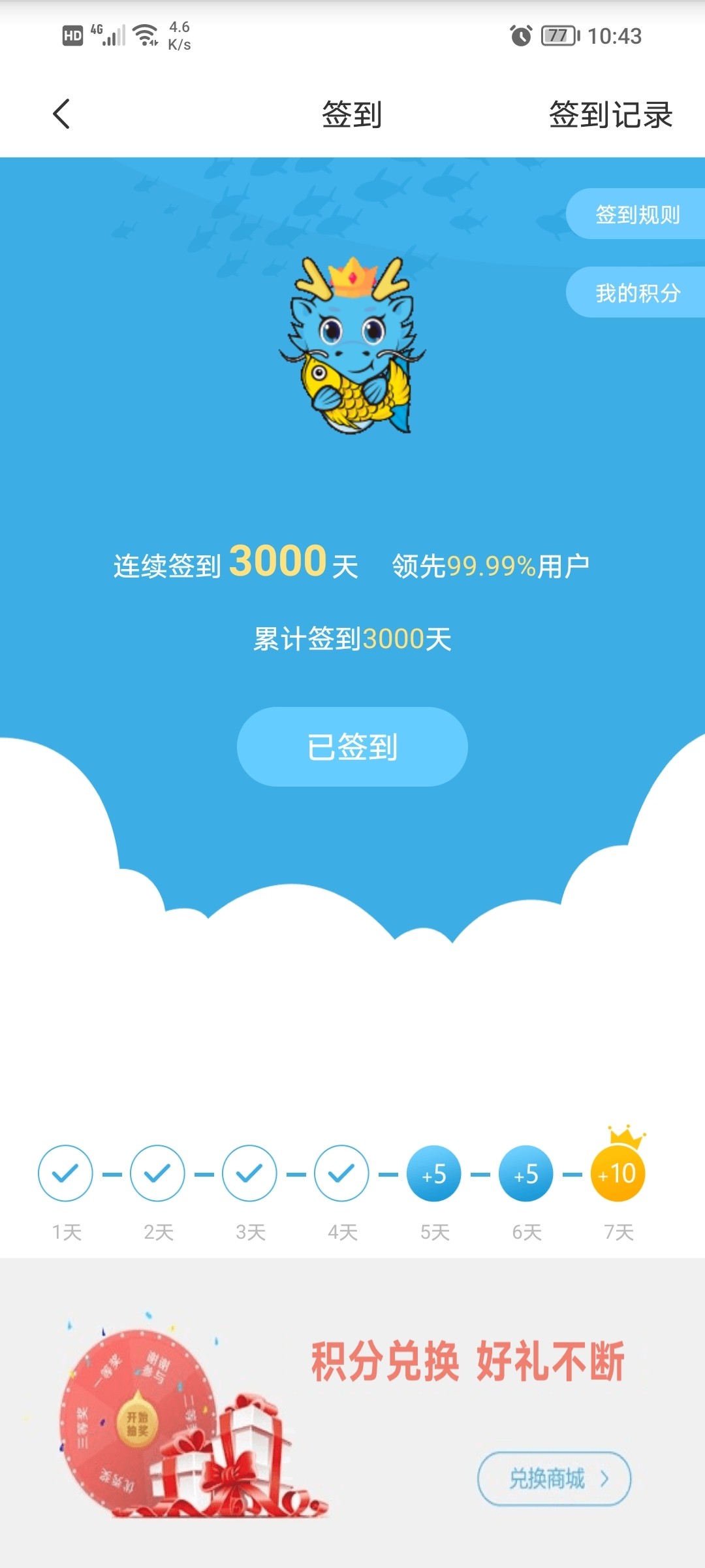 3000天了耶？