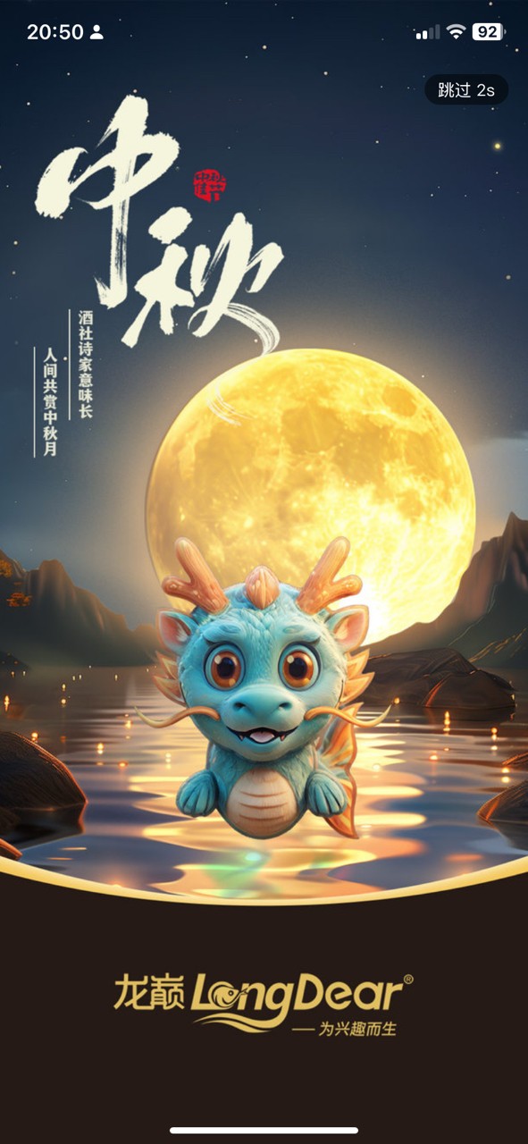 中秋節(jié)
