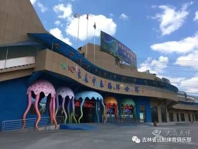 長春水族館vs祥龍魚場(長春水族館和祥龍魚場)