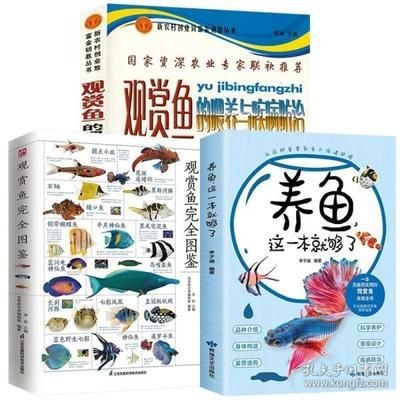 《新版觀賞魚疾病圖鑒》：《新版觀賞魚疾病圖鑒》是一本科學實用的工具書，實用性更強