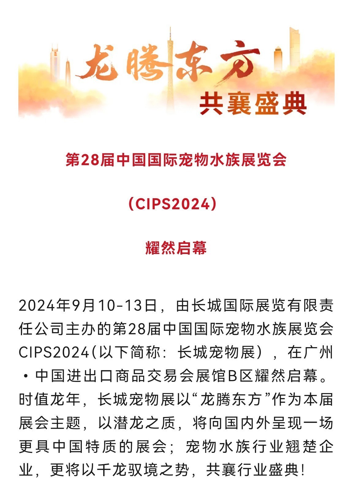 第 28 屆 CIPS 水族展耀然啟幕