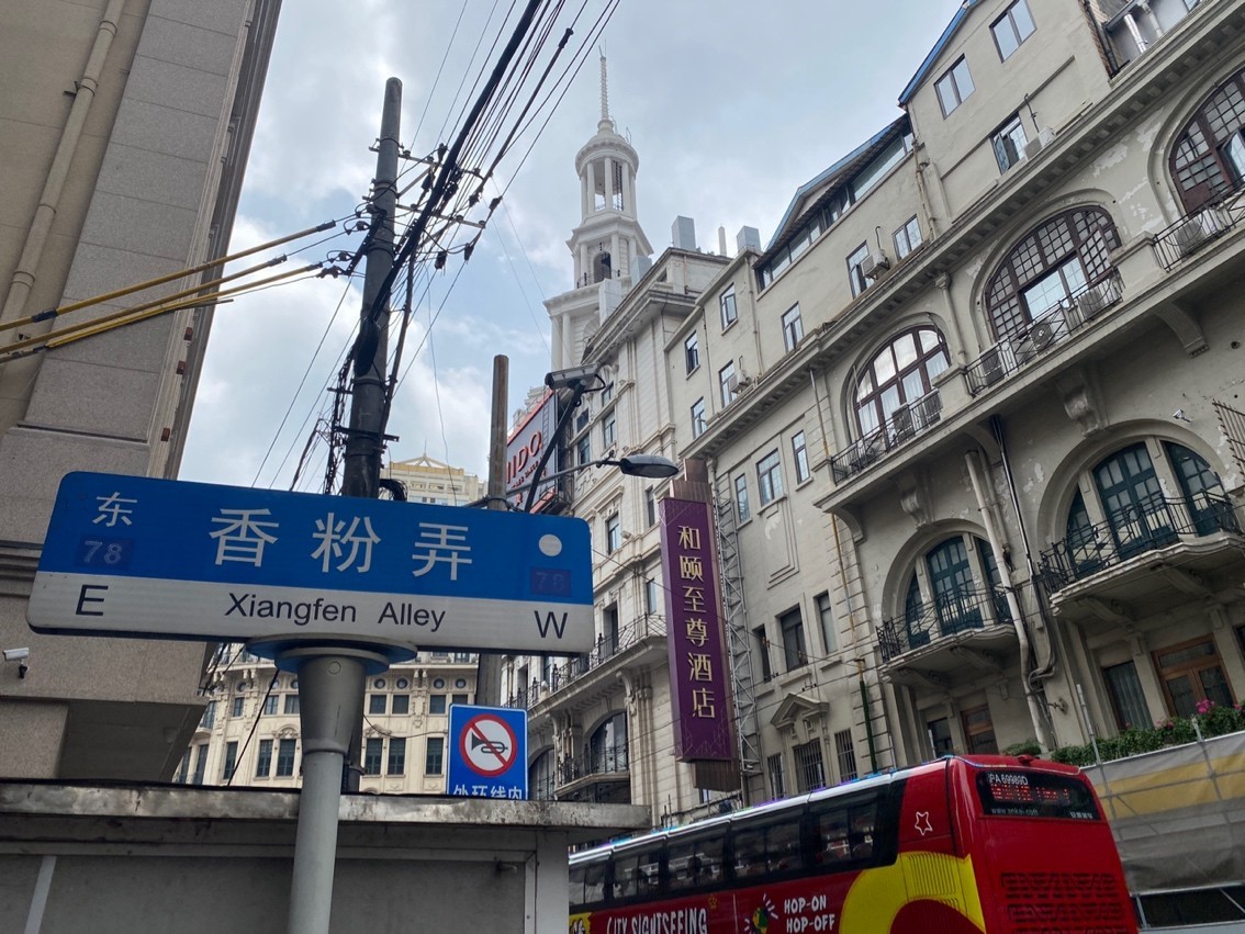 老街