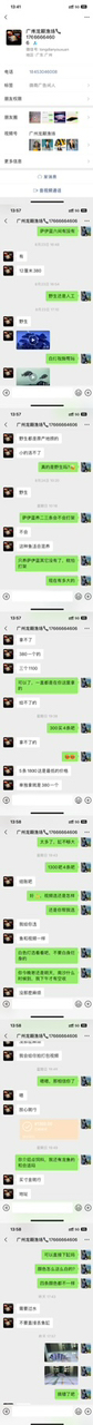 提醒!!!千萬不要和無實體店的魚販做交易
