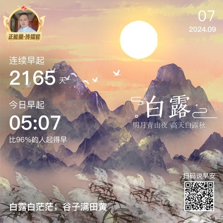 今日白露
