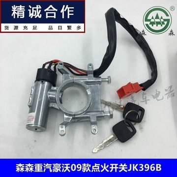 森森點火開關廠家電話