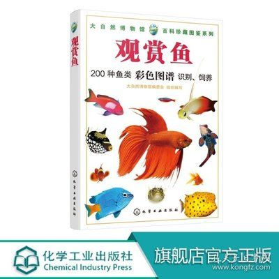 觀賞魚百科圖鑒（中國原生觀賞魚圖鑒） 觀賞魚百科圖鑒（中國原生觀賞魚圖鑒） 馬來西亞咖啡 第1張