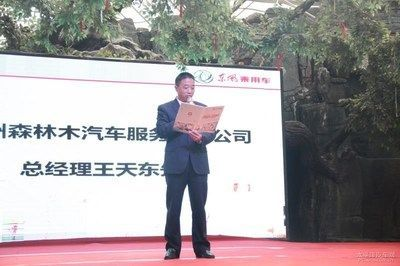 森森公司總經(jīng)理