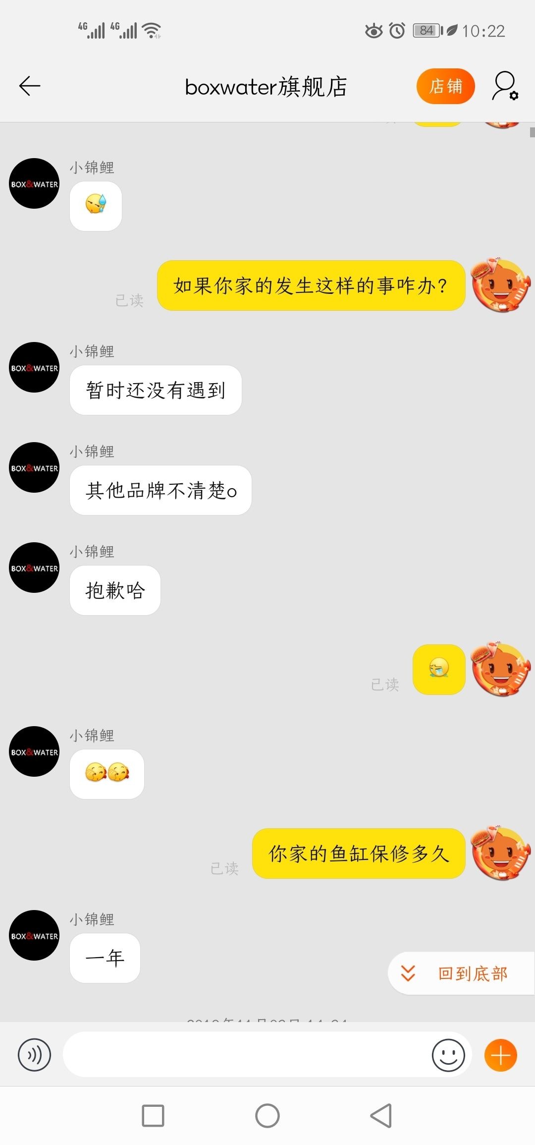 博特的質量和售后