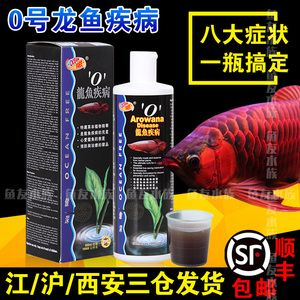 龍魚爛尾治療方法是什么呢vs祥龍魚場：如何治療龍魚爛尾