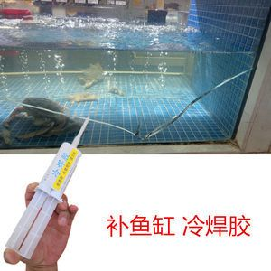 補(bǔ)魚缸玻璃裂縫用什么膠水比較好：補(bǔ)魚缸玻璃裂縫可以考慮使用以下幾種膠水：8250ab膠
