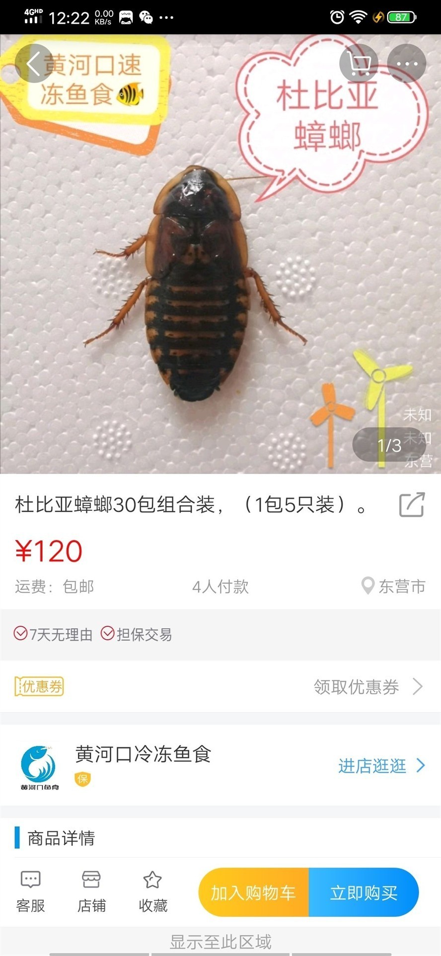 缺德店家買的蟑螂全部臭了包裝通通漏氣
