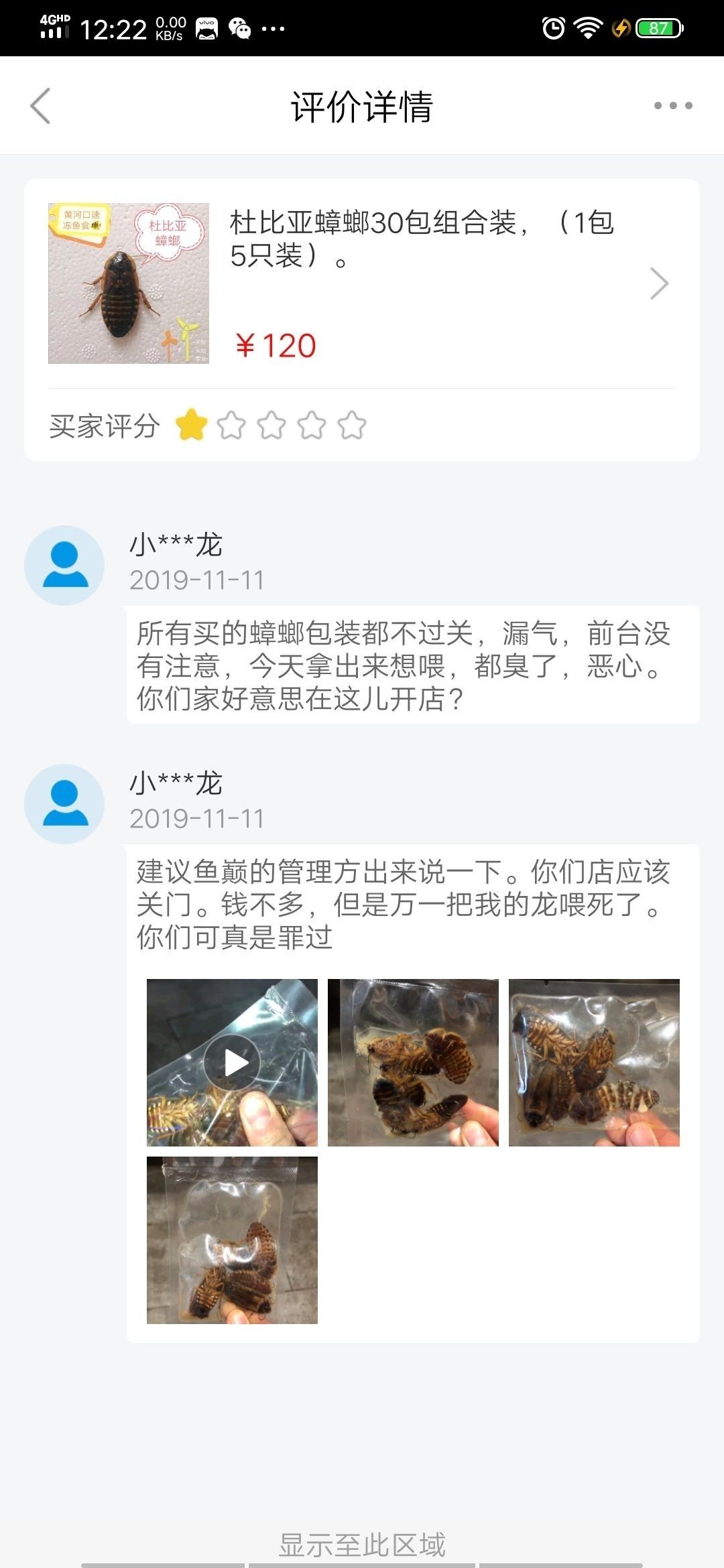 缺德店家買的蟑螂全部臭了包裝通通漏氣