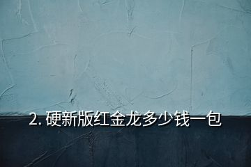 蝦紅素對紅龍魚增色的影響：蝦紅素對紅龍魚增色影響