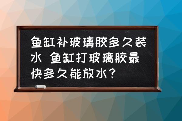 冬天魚缸里的水渾濁怎么辦呢（冬天魚缸里的水溫保持多少度好）