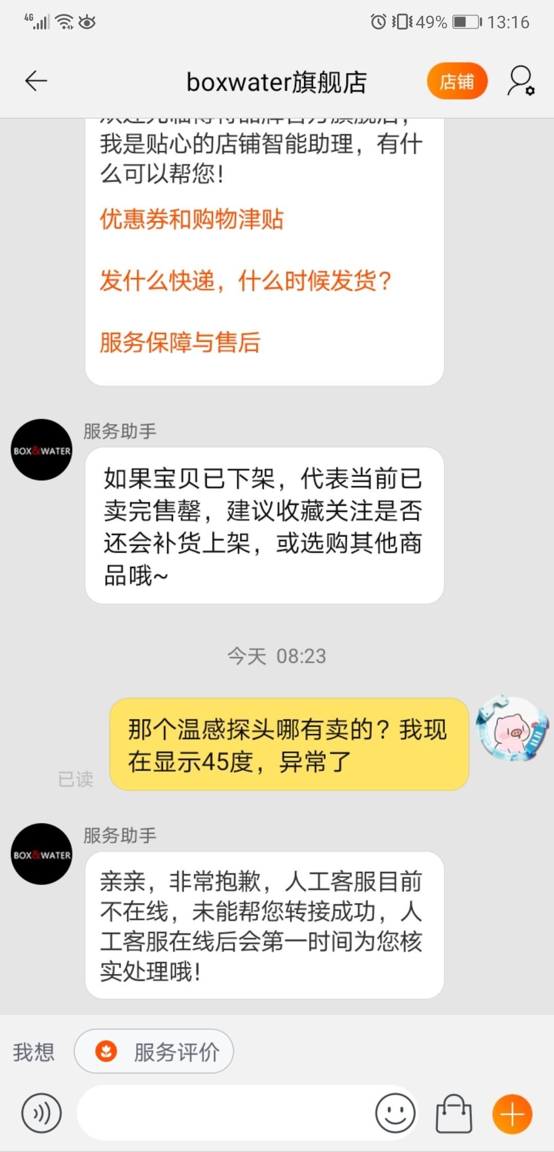 博特售后沒人了？ 博特售后沒人了？ 博特水族 第2張