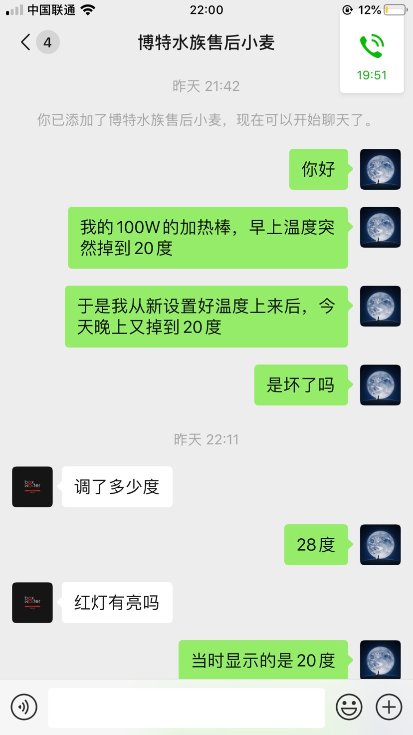 博特加熱棒質量差不說這售后惡心極了