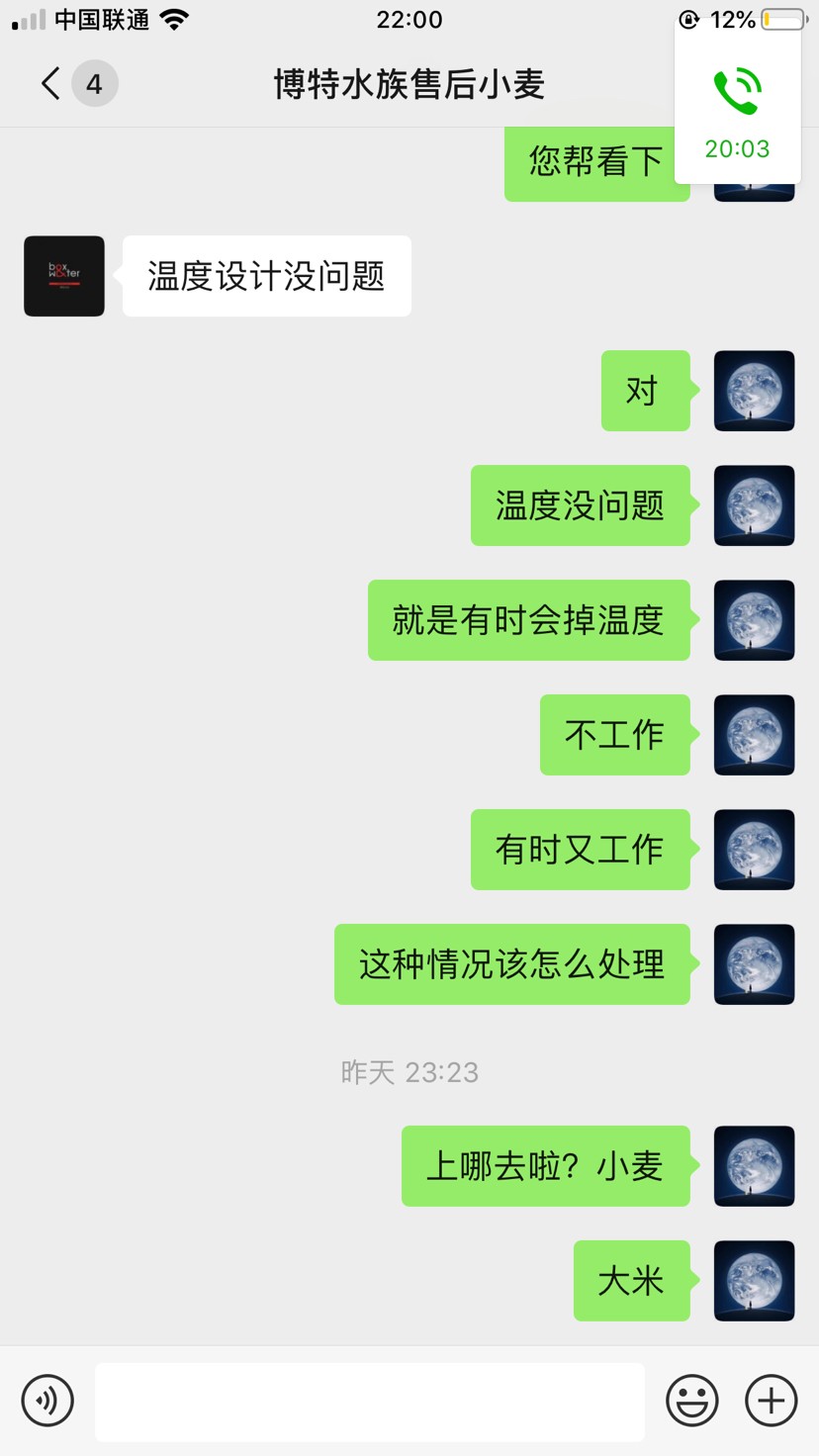 博特加熱棒質量差不說這售后惡心極了