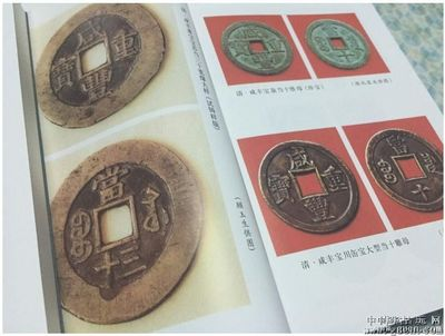 《中國古錢大集》