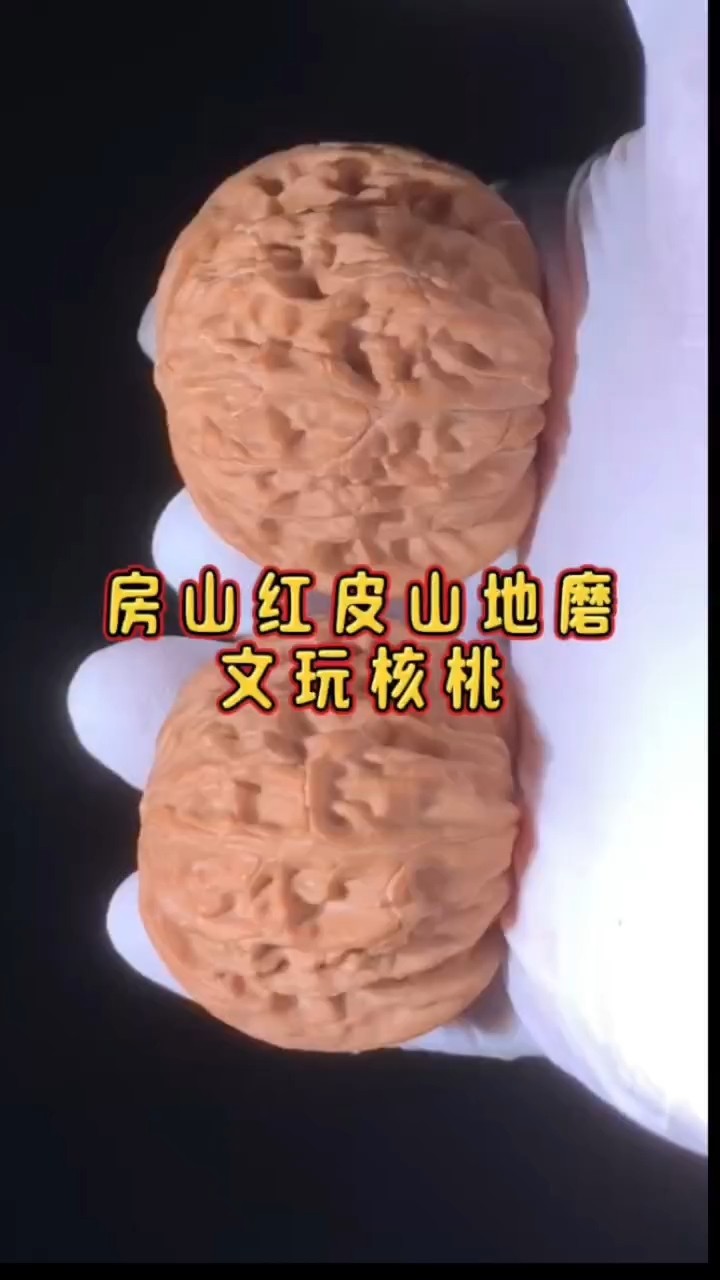 房山紅皮山地磨核桃