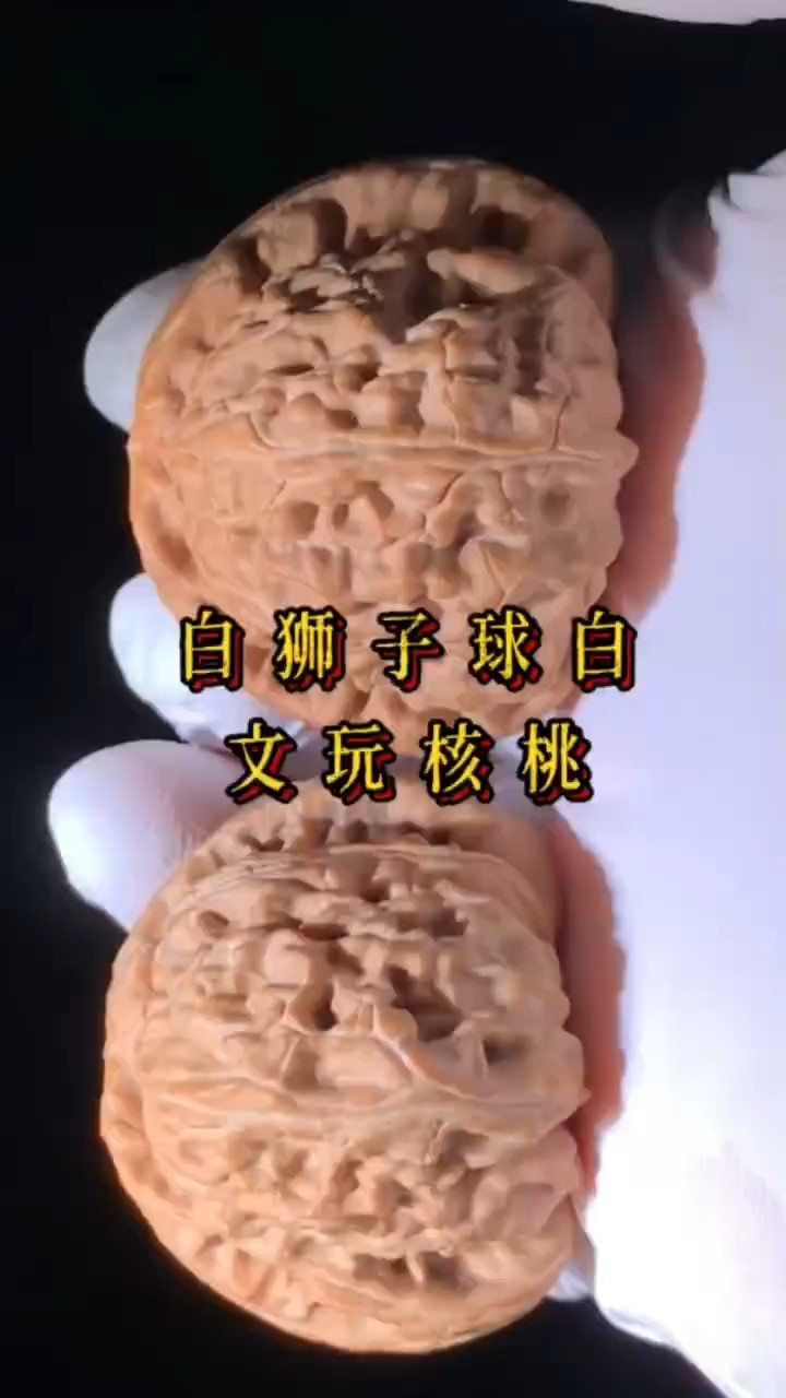 獅子頭球白文玩核桃