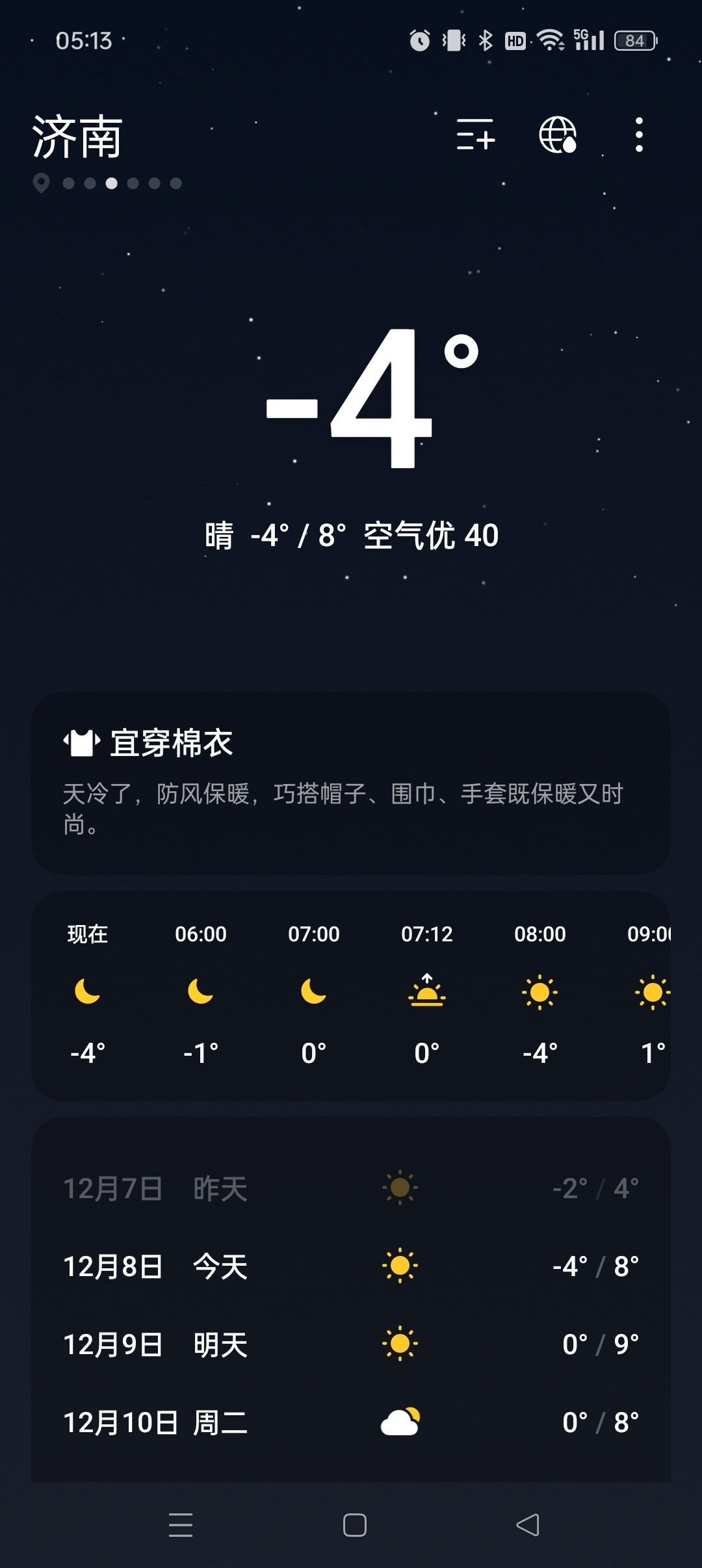 濟南進入冬天模式