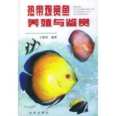 觀賞魚鑒賞與飼養(yǎng) 論文范文（觀賞魚鑒賞與飼養(yǎng)技術(shù)的研究）